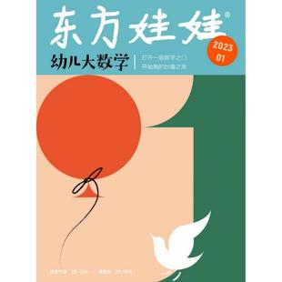 24年10月 新华书店正版 商 期刊杂志期刊杂志 数学刊 杂志出版 东方娃娃团队 图书籍 东方娃娃 著