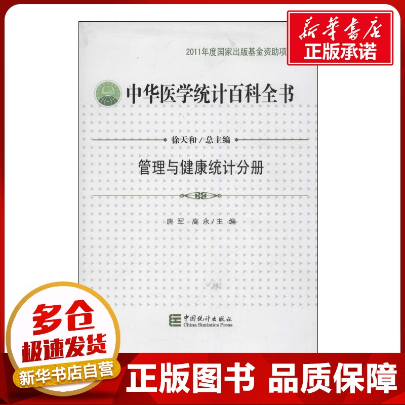 新华书店正版 统计
