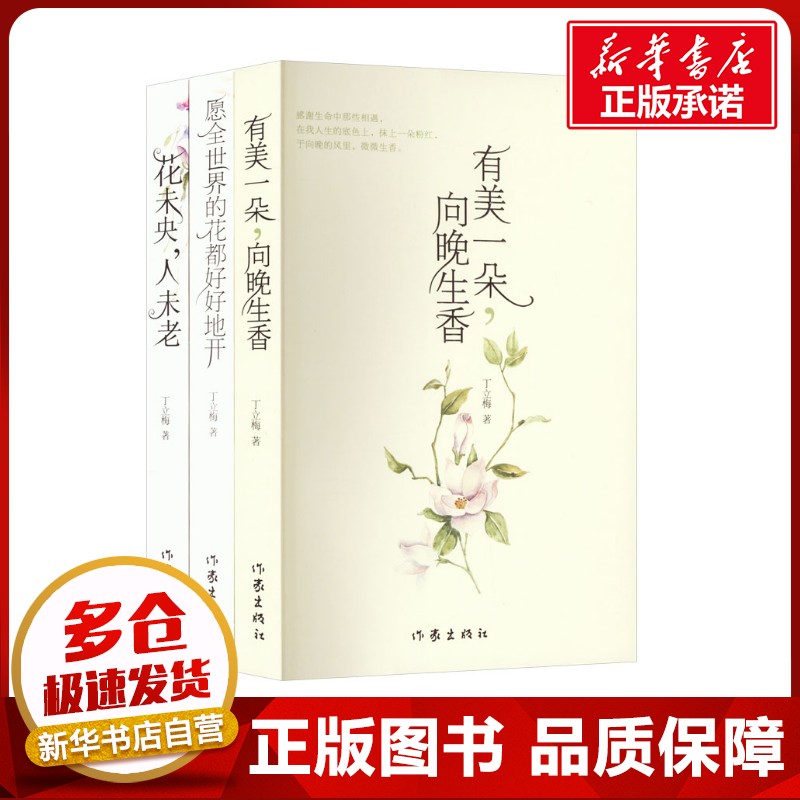 新华书店正版 散文