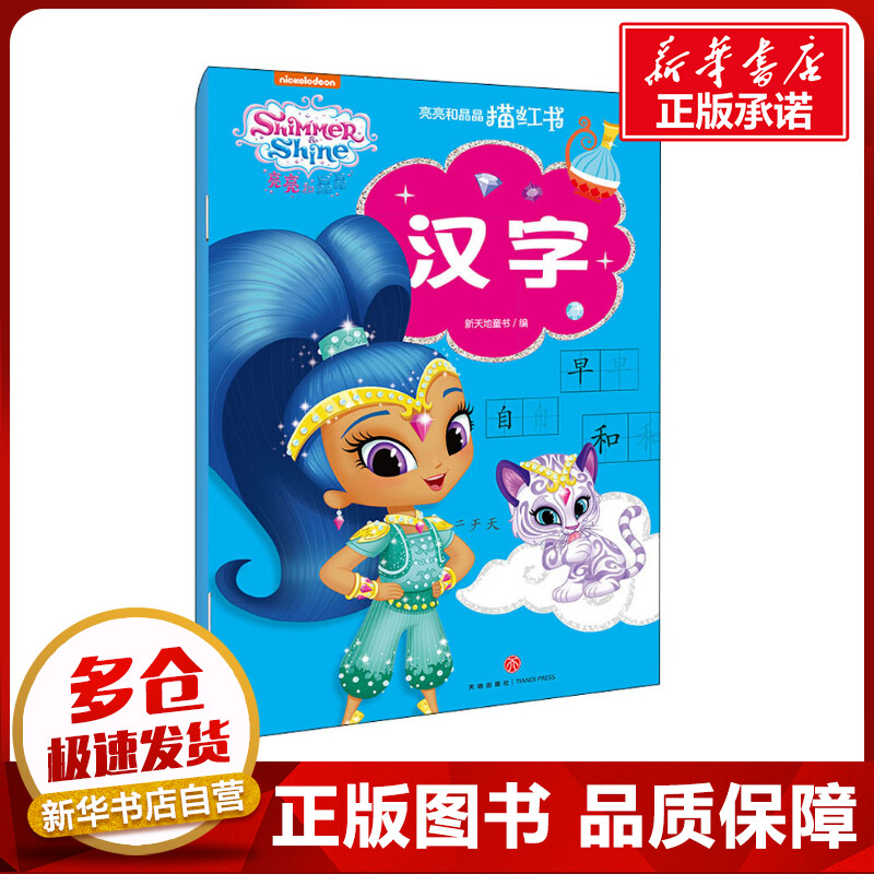 新华书店正版 卡通漫画