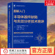 半导体器件 山本秀和 新华书店正版 图书籍 芯片 图解入门 半导体器件缺陷与失效分析技术精讲 半导体 集成电路 半导体制造