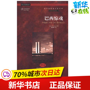 Brazil 熊冰頔 Meet 图书籍 社 巴西惊魂 新华书店正版 伍德沃 现代 译者 著作 外文出版 当代文学文学