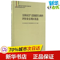 Потенциальное обследование и оценка национальных сланцевых ресурсов, а также в хорошей области предпочтительной области
