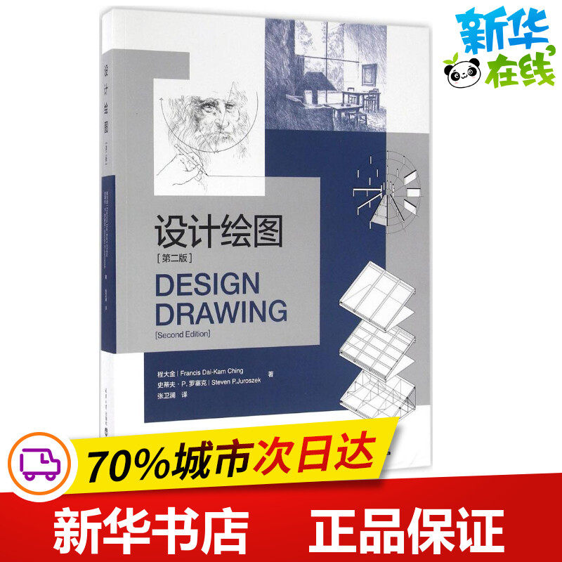 新华书店正版 建筑设计