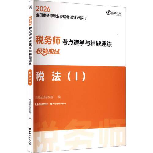 新华书店正版 经济考试