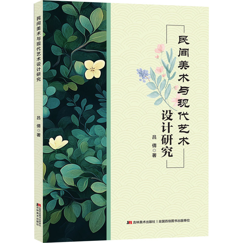 新华书店正版 民间工艺