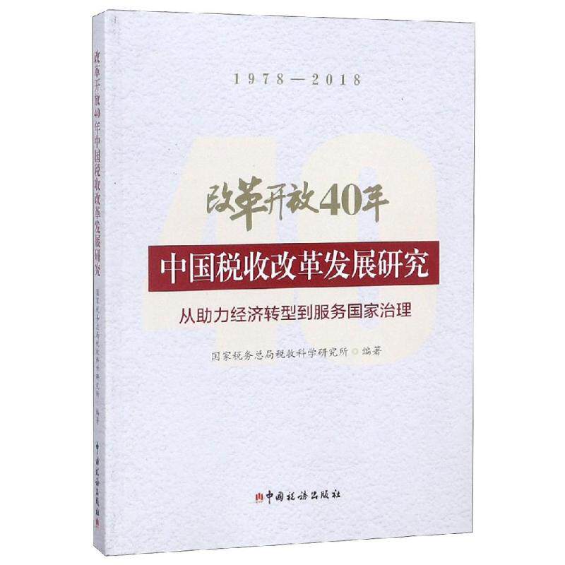 新华书店正版 税务