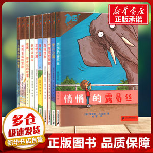 彩乌鸦世界文库霓之辑10+小册子全10册 雷努斯·贝比格 等 著 湘雪 等 译 二十一世纪出版社 儿童文学小学生三年级四年级课外书推