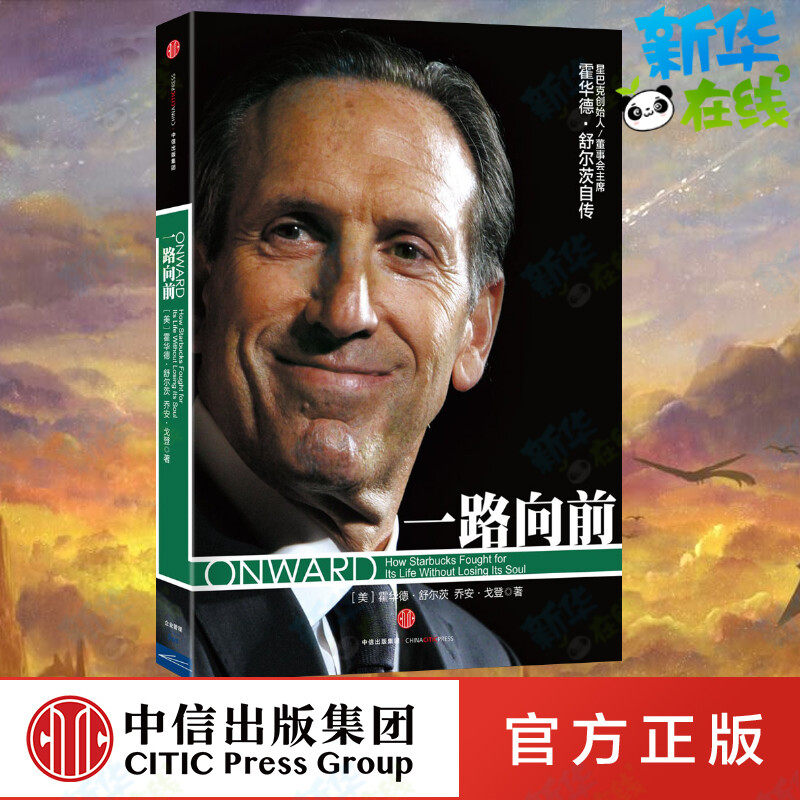 一路向前 [美]霍华德?