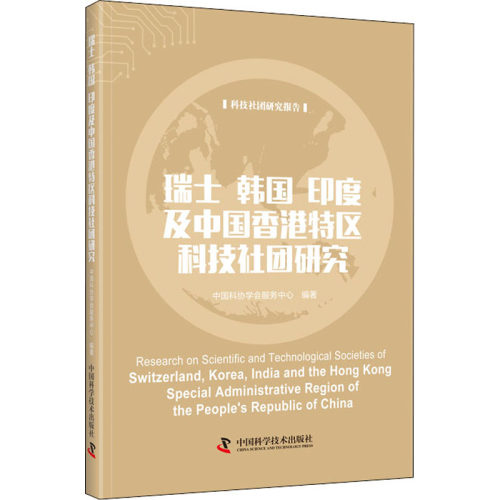 新华书店正版 科技综合