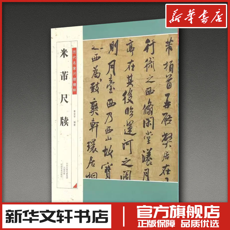 新华书店正版 毛笔书法