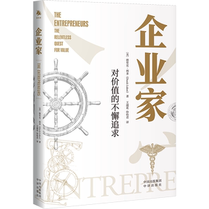 企业家 (美)德里克·利多 著 王淑花,侍怡君 译 创业企业和企业家经管、励志 新华书店正版图书籍 中译出版社