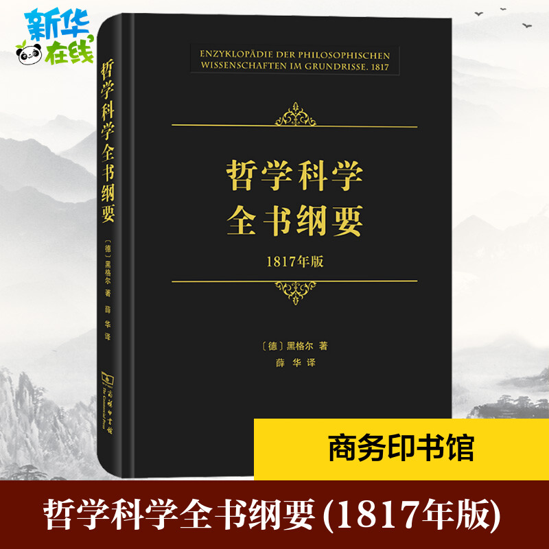 新华书店正版 外国哲学
