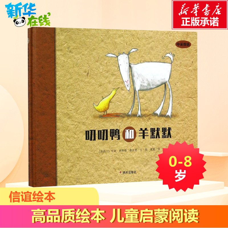 新华书店正版 绘本