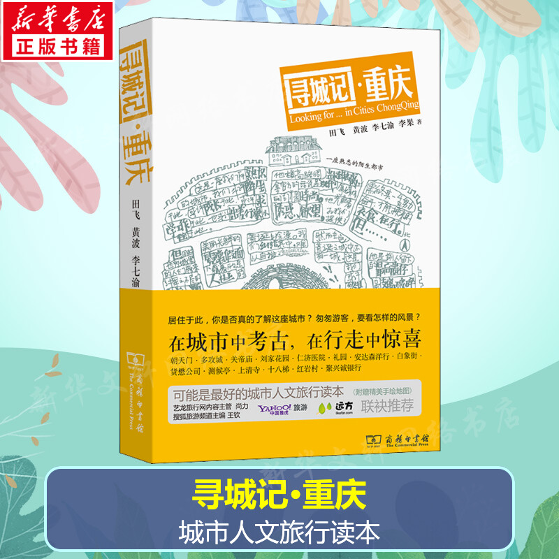 寻城记重庆田飞著作国家地区概况