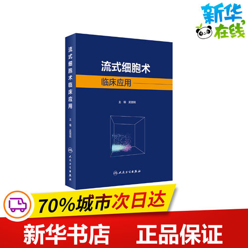 新华书店正版 医学生物学