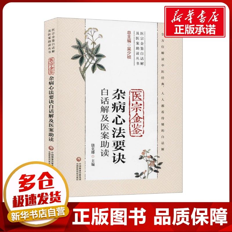 新华书店正版 中医各科