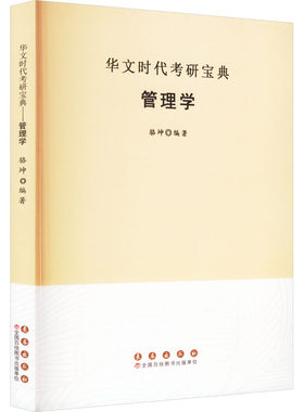 管理学 骆坤 编 托福/TOEFL文教 新华书店正版图书籍 长春出版社