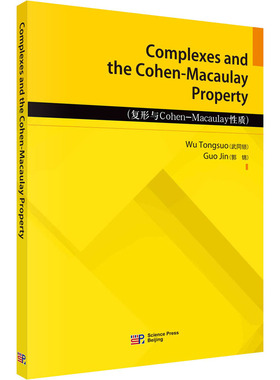 复形和Cohen-Macaulay性质 武同锁,郭锦 编 数学专业科技 新华书店正版图书籍 科学出版社