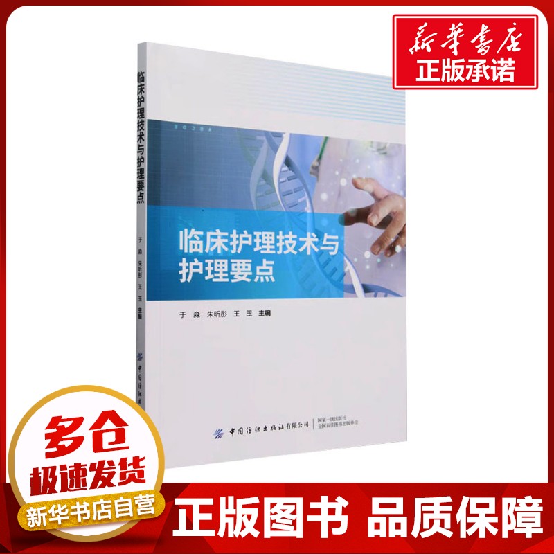 新华书店正版 护理