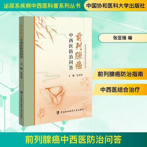 新华书店正版 中西医结合