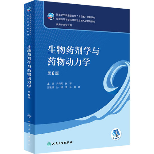 新华书店正版 大中专中职医药卫生