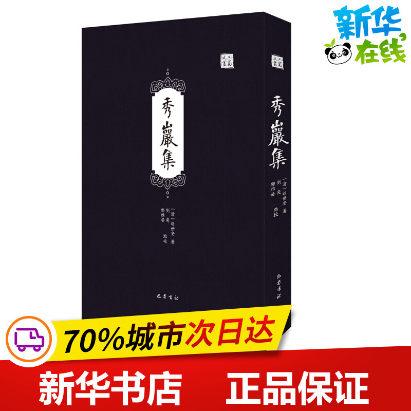 新华书店正版 中国古典小说、诗词
