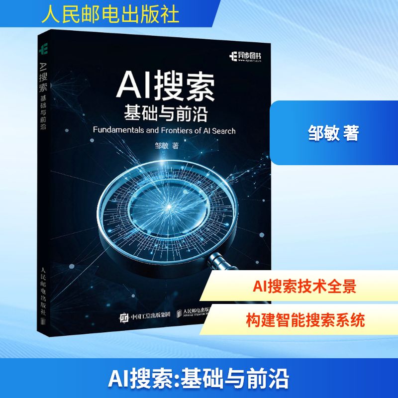 新华书店正版 人工智能