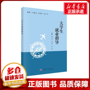 面试大中专 社 王冬杰 科学出版 图书籍 新华书店正版 求职 编 李谭 陈兰云 大学生就业指导
