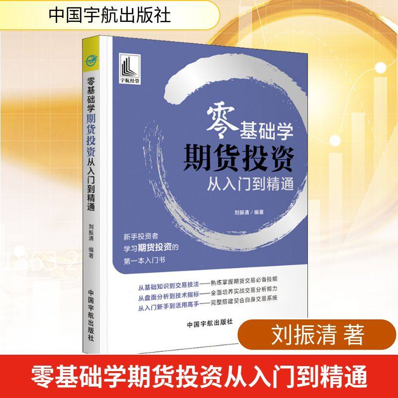 新华书店正版 股票投资、期货