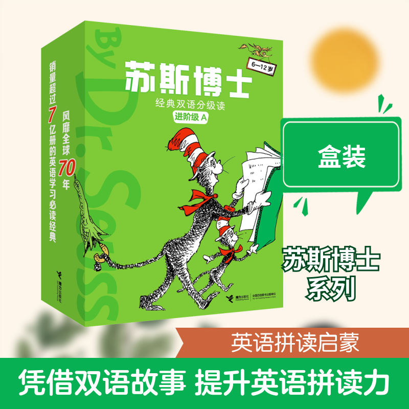 苏斯博士经典双语分级读.进阶级.A(全9册) (美)苏斯博士 著 常立,黎亮 译 幼儿早教/少儿英语/数学少儿 新华书店正版图书籍