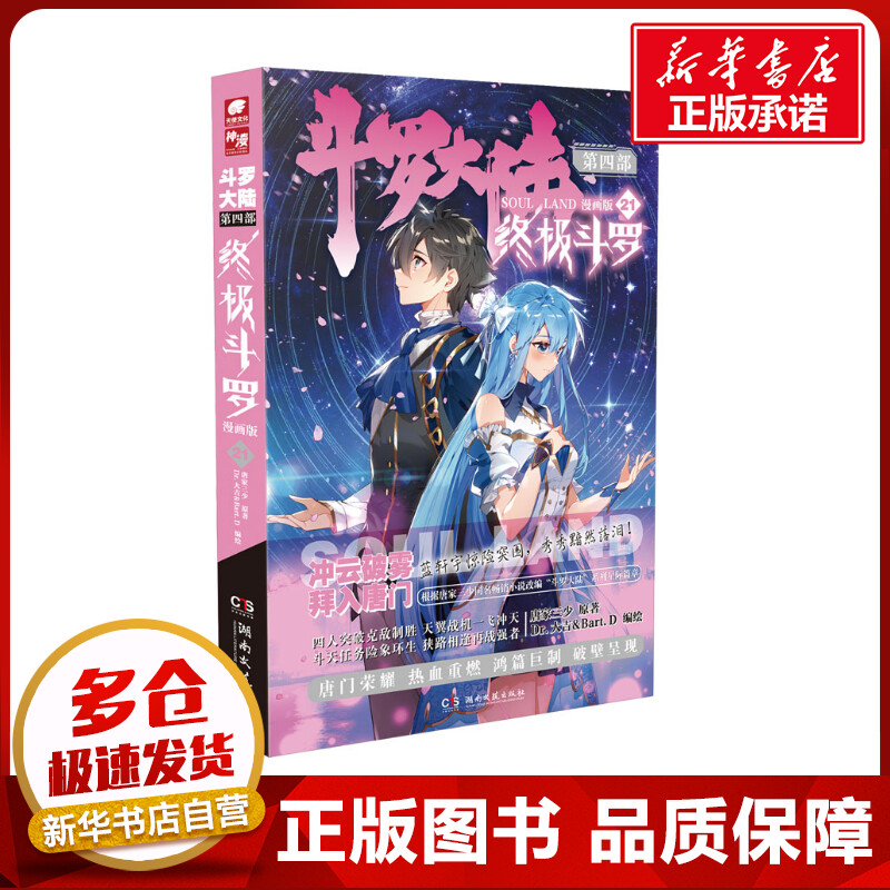 新华书店正版 中国幽默漫画