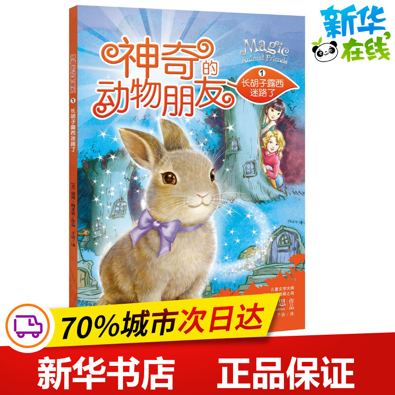 新华书店正版 儿童文学
