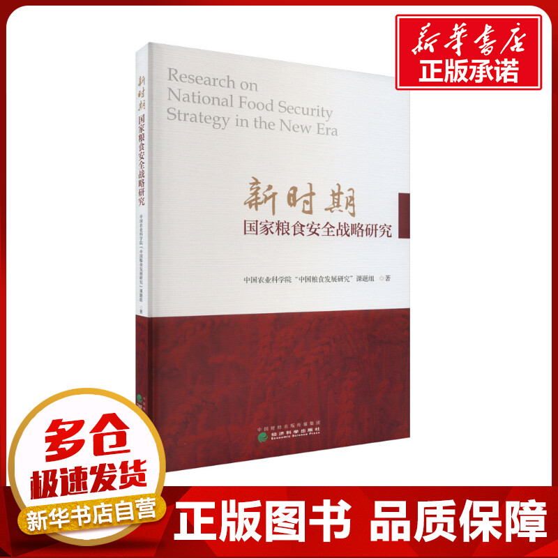新华书店正版 经济理论、法规