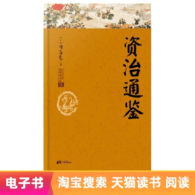 [E -Book] История Zizhi Tongjian: Walky Selection
