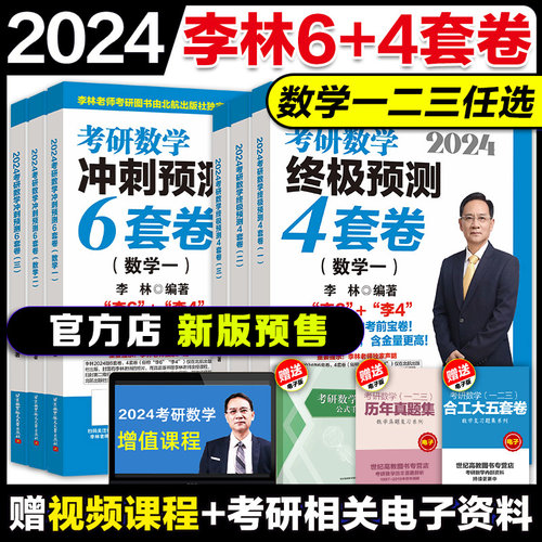 2027李林精讲精练880题