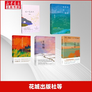 我的阿勒泰刷边纪念版4本套+阿勒泰的角落 李娟 著等 中国近代随笔文学 新华书店正版图书籍 花城出版社等