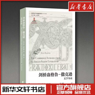 剑桥盎格鲁-撒克逊文学导读 (英)休·马格尼斯 著 林盛 译 外国随笔/散文集文学 新华书店正版图书籍 上海社会科学院出版社