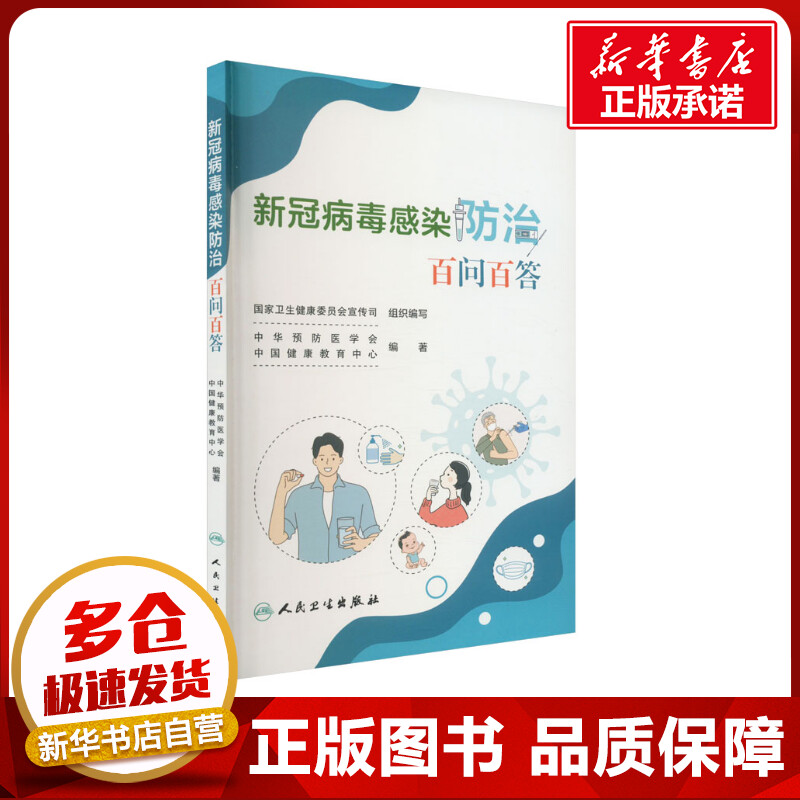 新华书店正版 医学综合