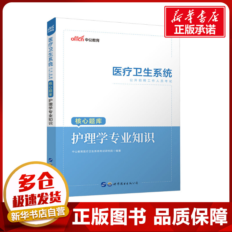 新华书店正版 西医考试