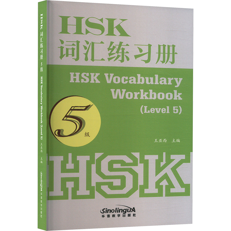 新华书店正版 语言－汉语