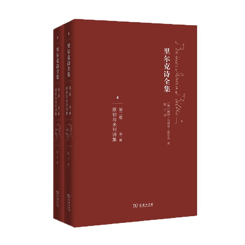 里尔克诗全集第2卷,原初与未刊诗集 (奥)赖纳·马利亚·里尔克(Rainer Maria Rilke) 著;陈宁 译 著作 外国诗歌文学