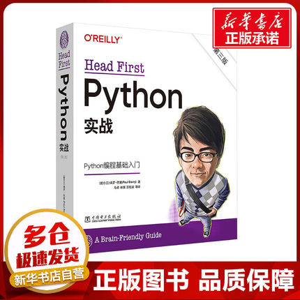 Head First Python实战 第三版 (爱尔兰)保罗·巴里 著 马卓 等 译 程序设计（新）专业科技 新华书店正版图书籍 中国电力出版社