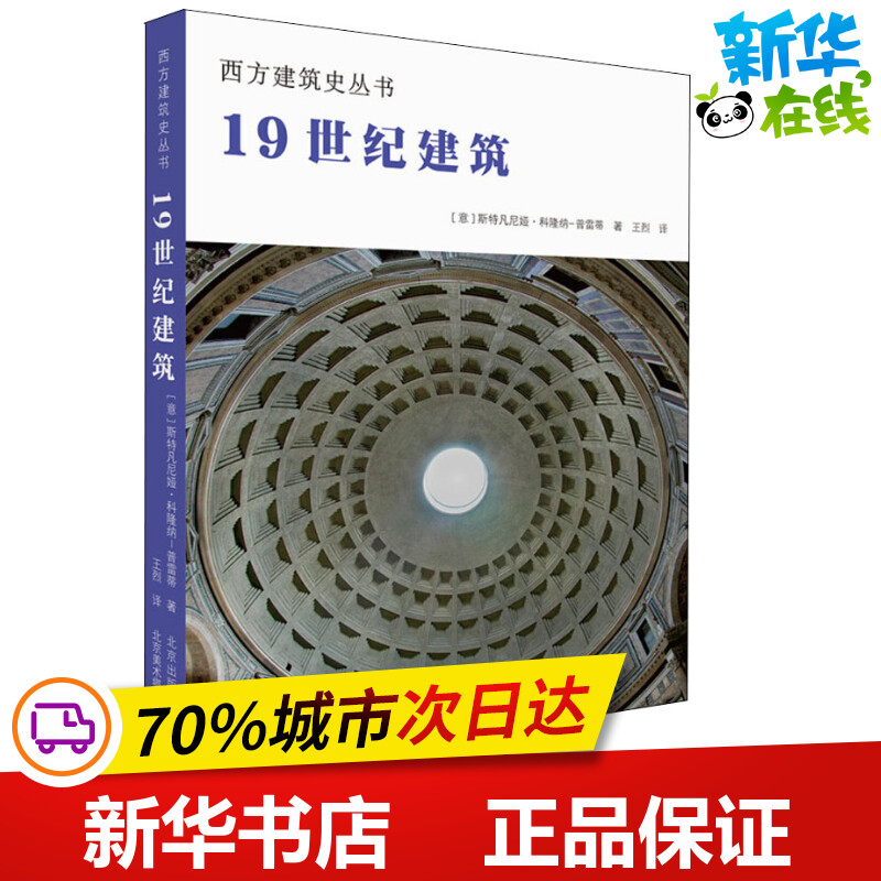 新华书店正版 建筑设计