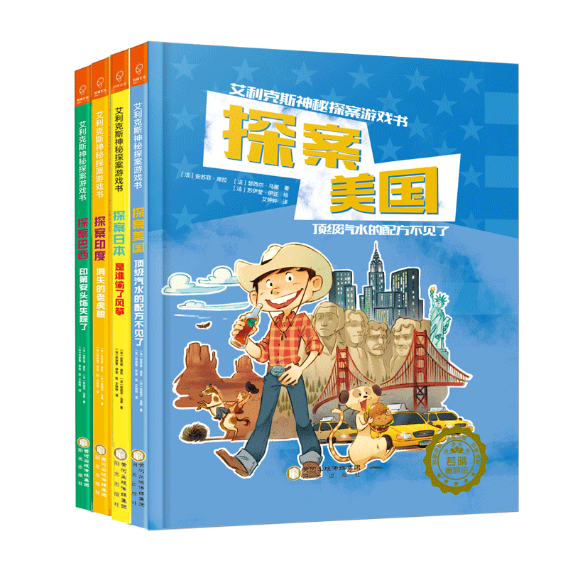艾利克斯神秘探案游戏书(全4册)(套装) ［法］安苏菲·席拉，瑟西尔·马黑 著 艾钟钟 译 ［法］苏伊莹·伊亚 绘 都市手工艺书籍
