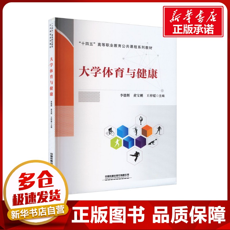 新华书店正版 大中专公共体育