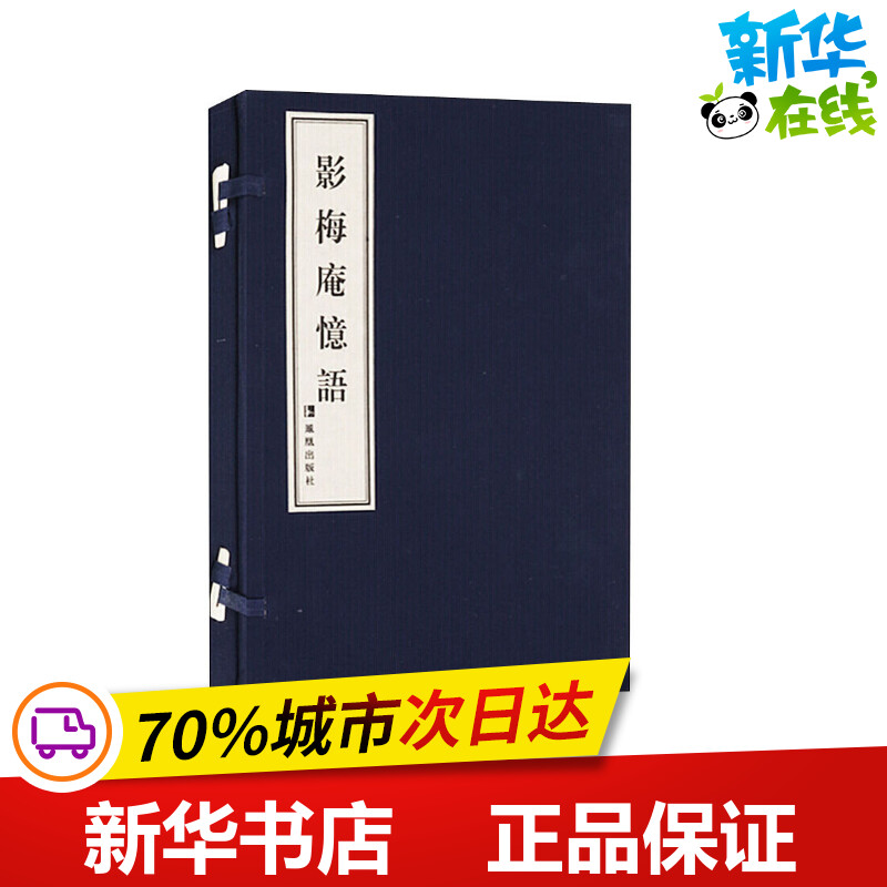 新华书店正版 历史古籍