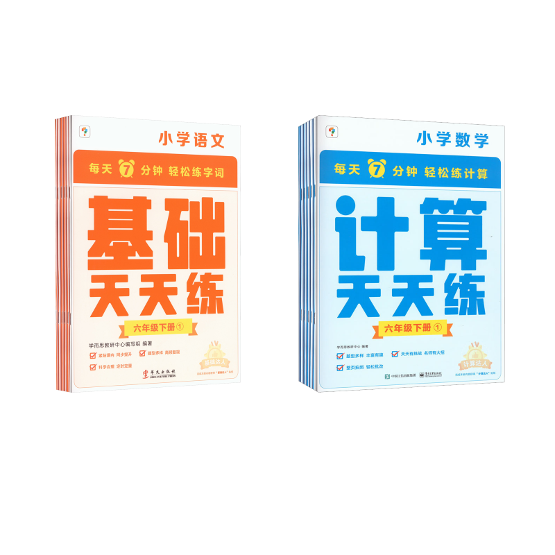 6年级语数 人教 学而思教研中心 编等 小学教辅文教 新华书店正版图书籍 电子工业出版社等