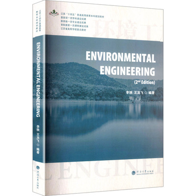 环境工程ENVIRONMENTALENGINEERING 李轶,王龙飞 编著 编 环境科学专业科技 新华书店正版图书籍 河海大学出版社