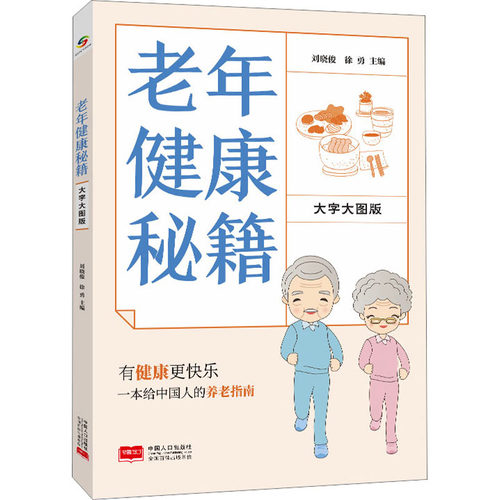 新华书店正版 家庭保健